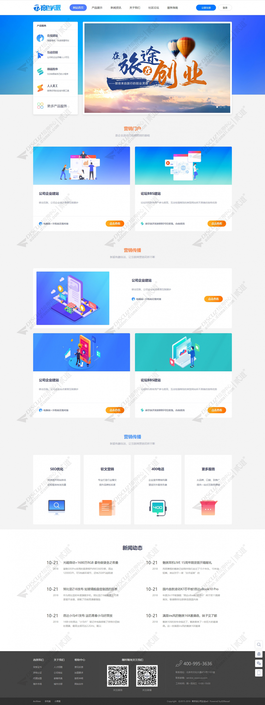 discuz商学派公司企业w3截图1