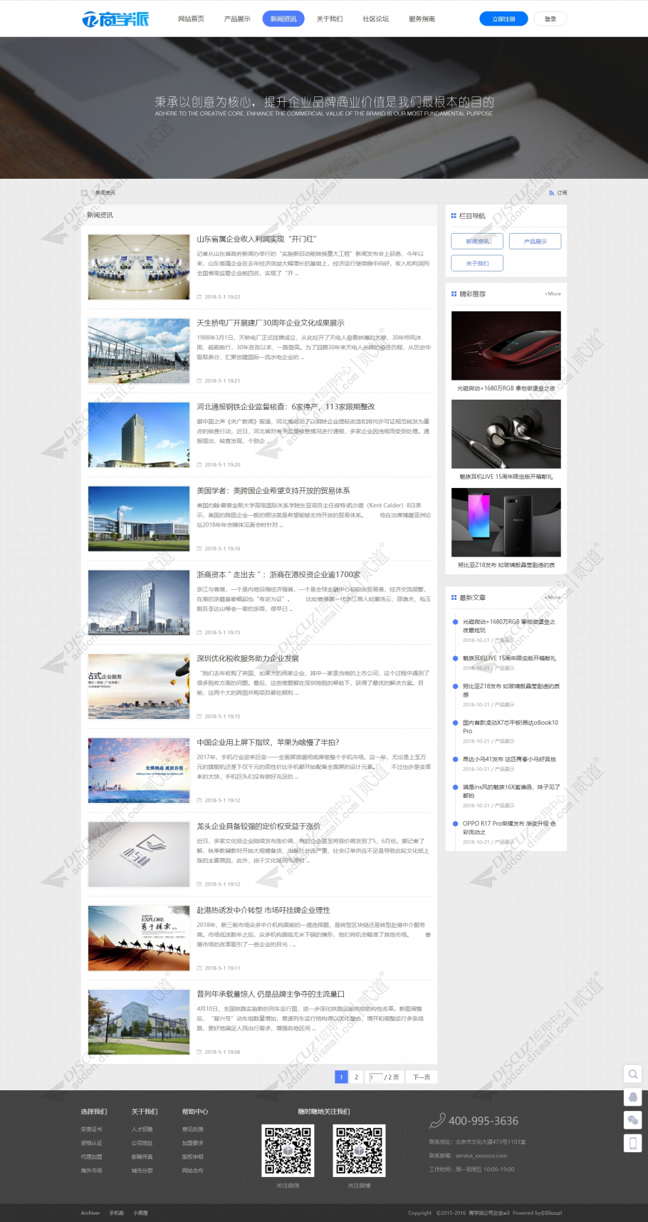 discuz商学派公司企业w3截图2
