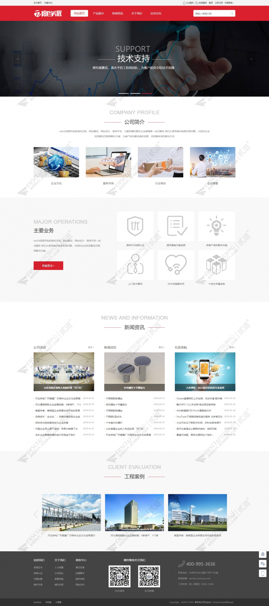 discuz商学派公司企业w2截图1
