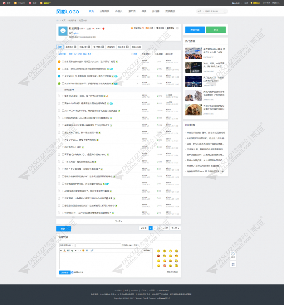 discuz风影简约清爽资讯截图2