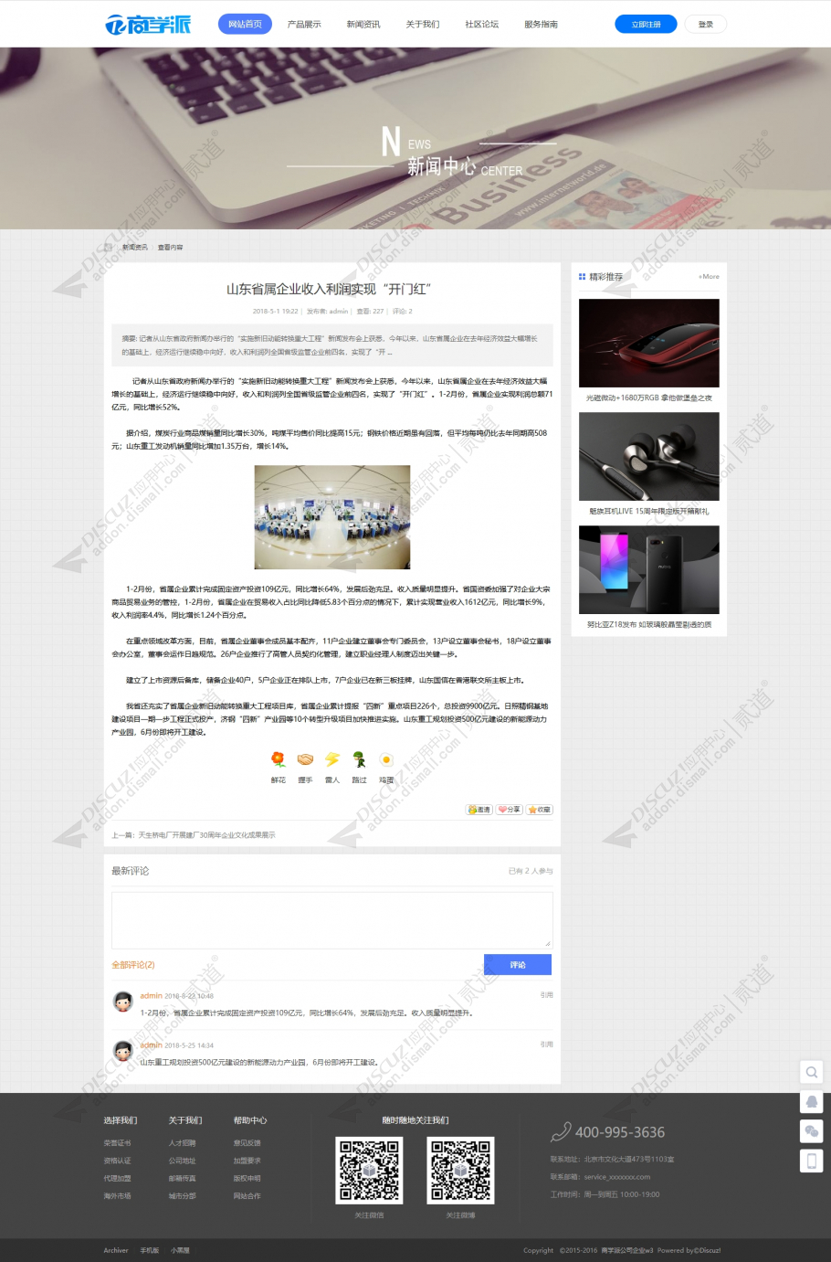 discuz商学派公司企业w3截图3