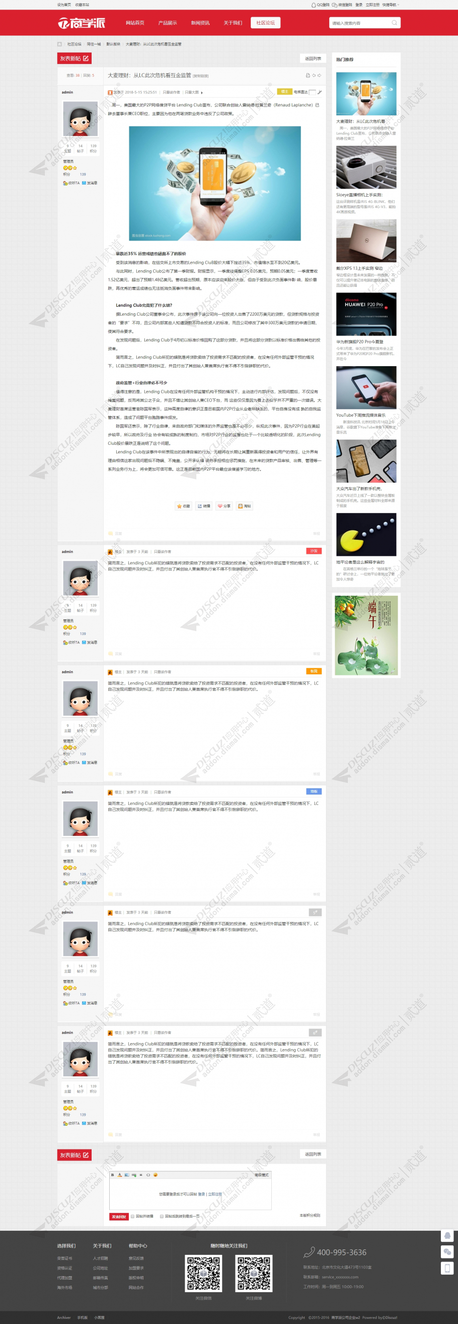 discuz商学派公司企业w2截图3