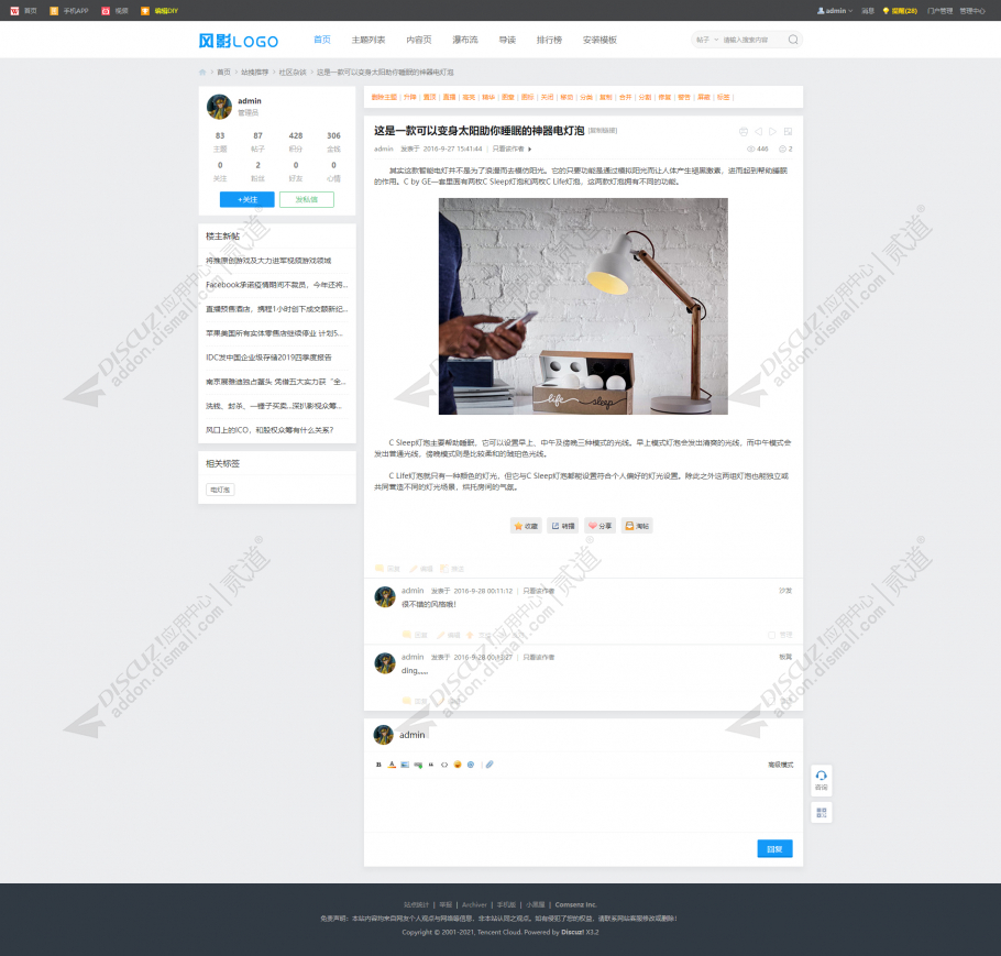 discuz风影简约清爽资讯截图4