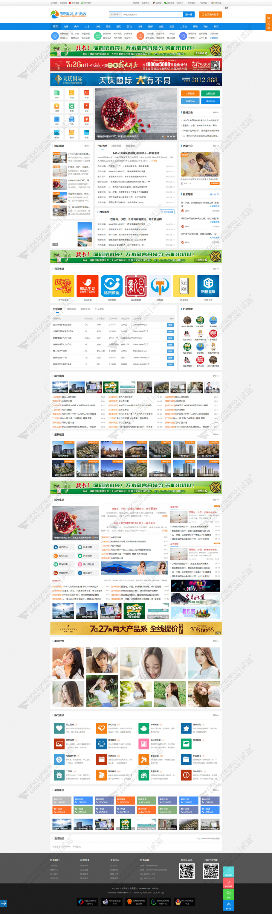 discuz木木CMS超级门户截图1