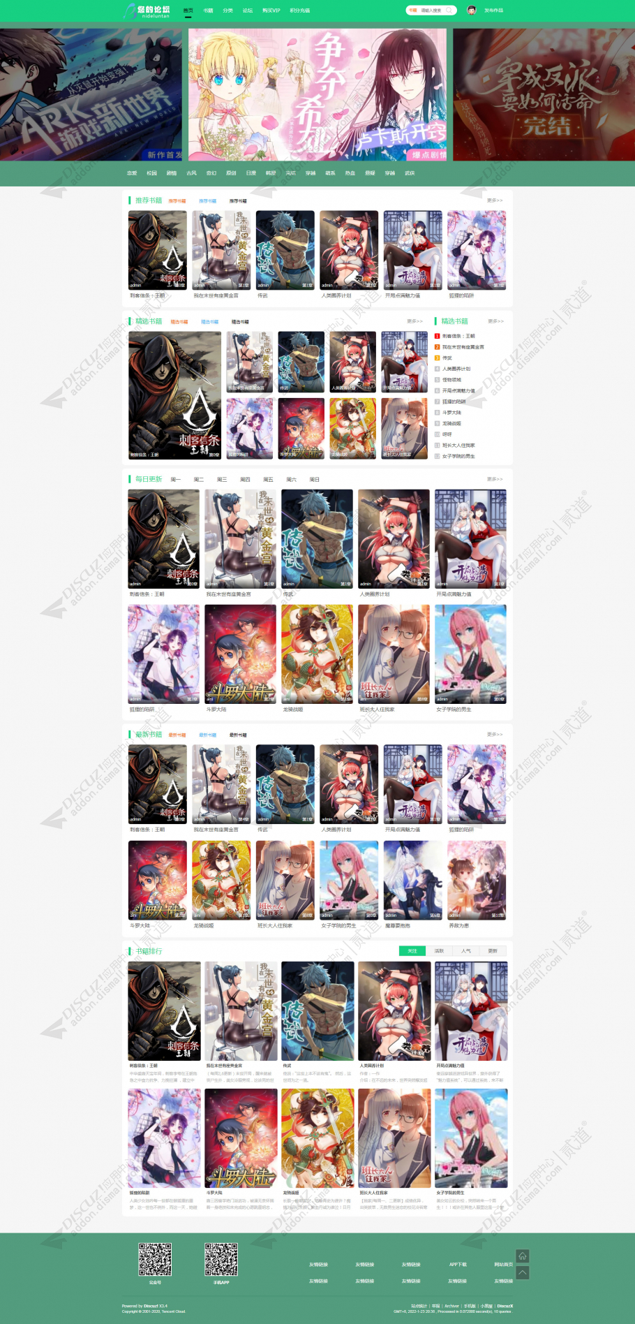 discuz书籍漫画PC模板截图1