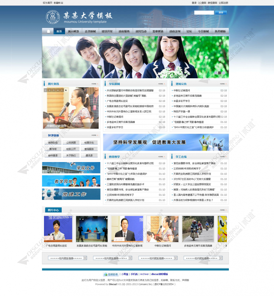 discuz学校政府单位医院10截图1