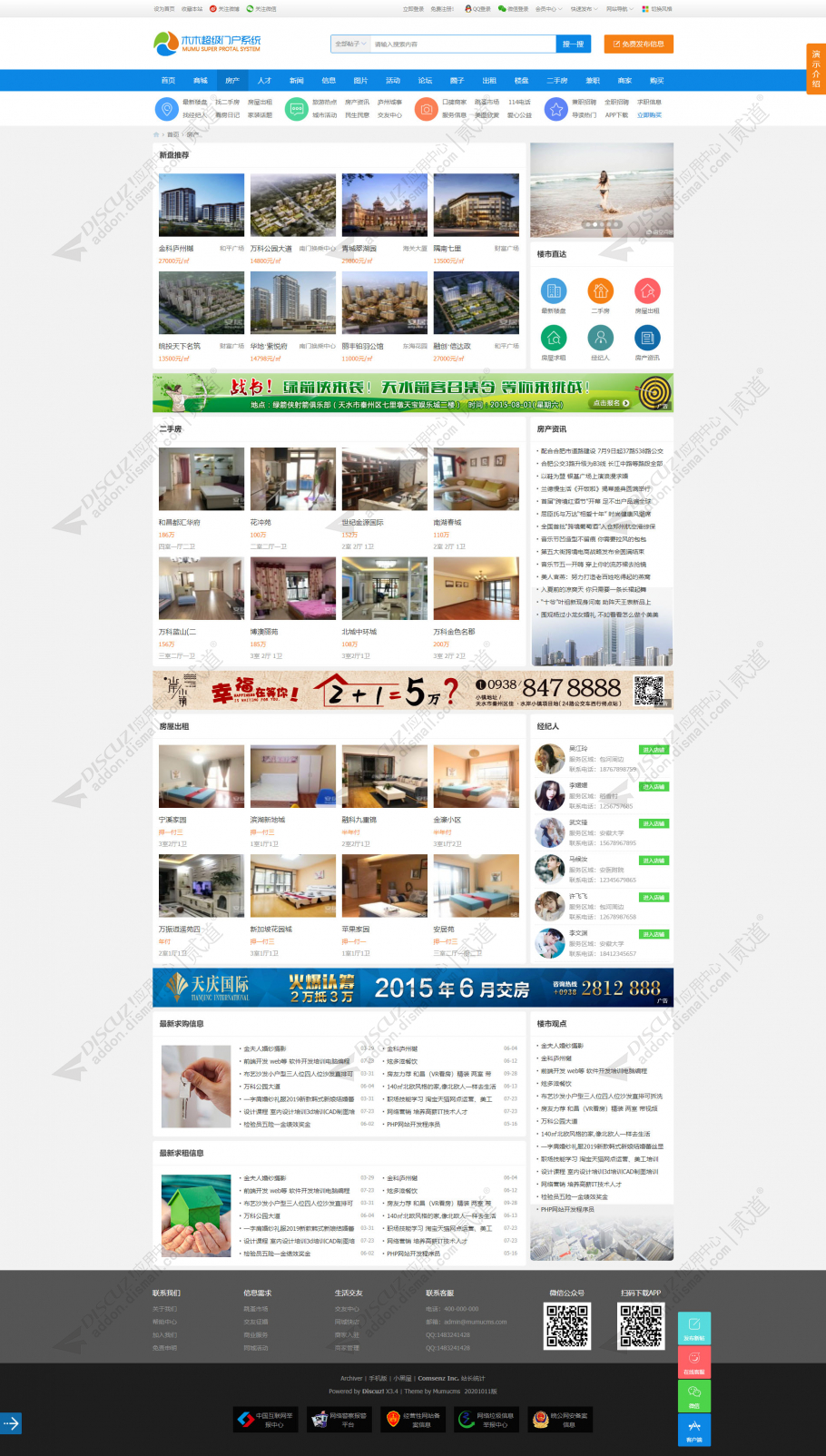 discuz木木CMS超级门户截图2
