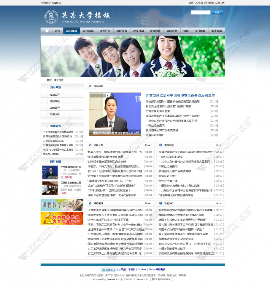 discuz学校政府单位医院10截图2