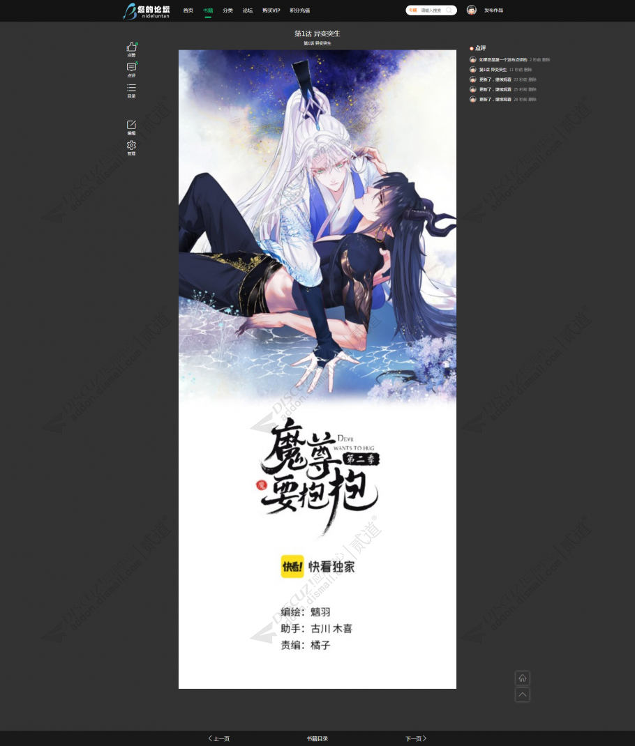 discuz书籍漫画PC模板截图2