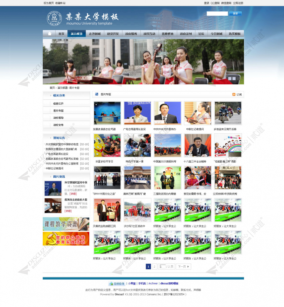 discuz学校政府单位医院10截图3