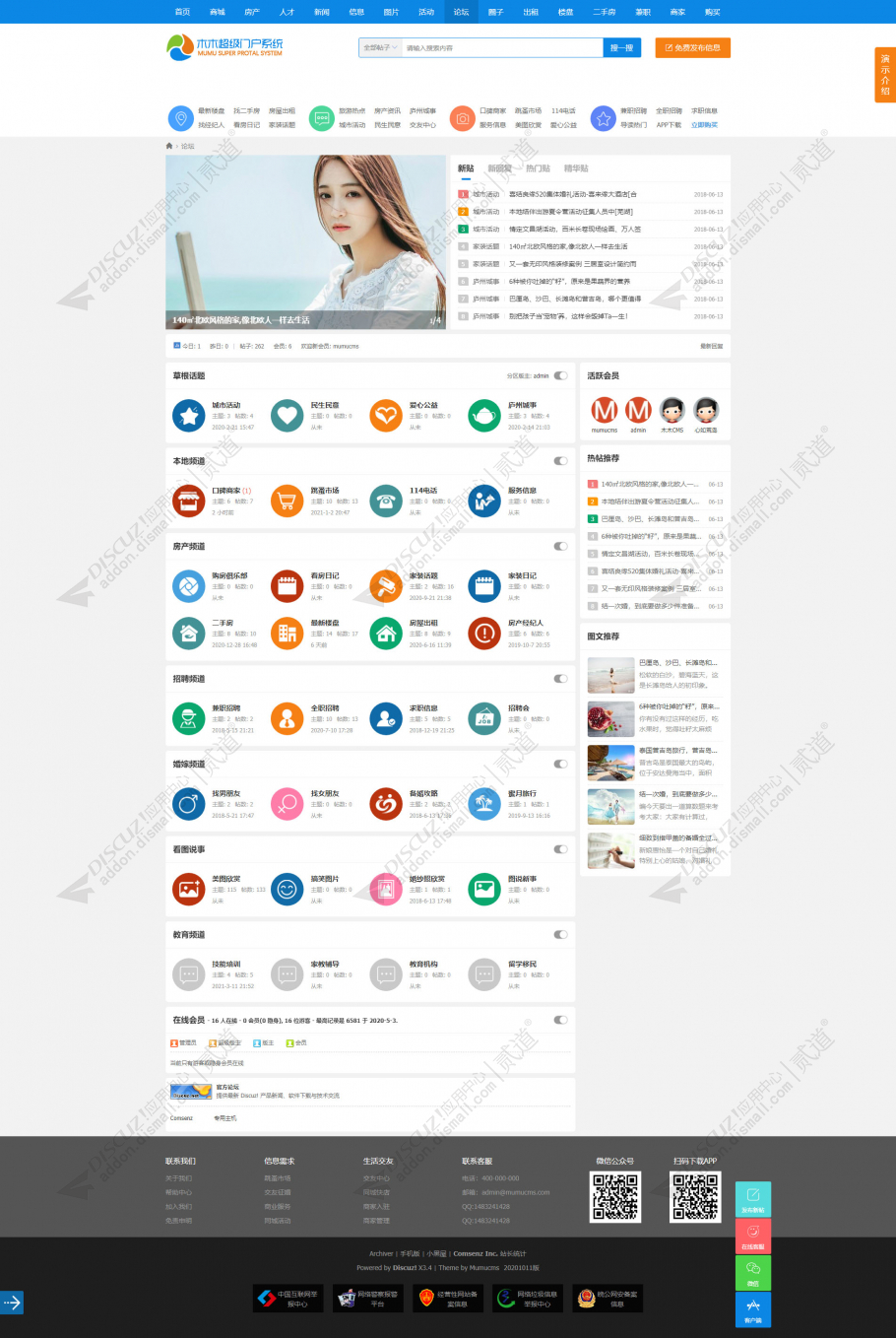 discuz木木CMS超级门户截图5