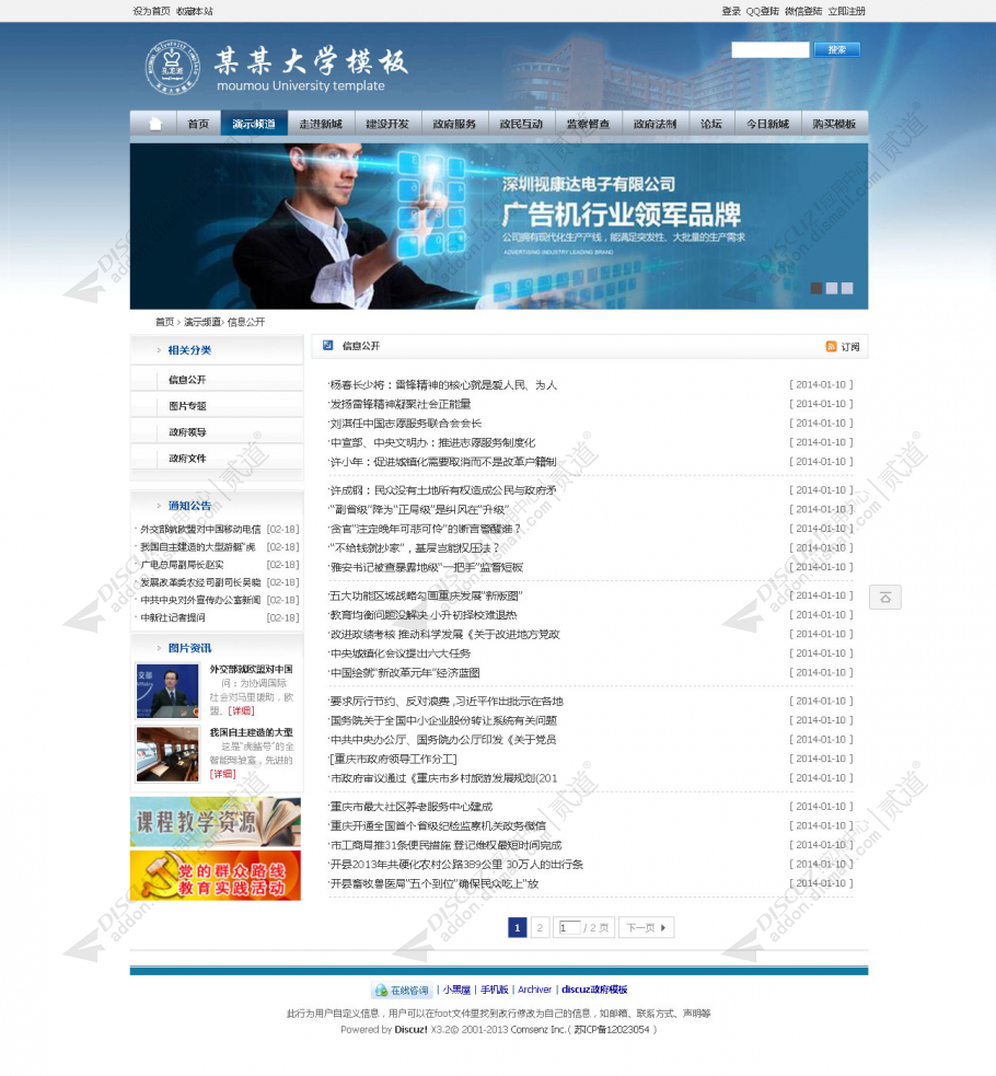 discuz学校政府单位医院10截图4