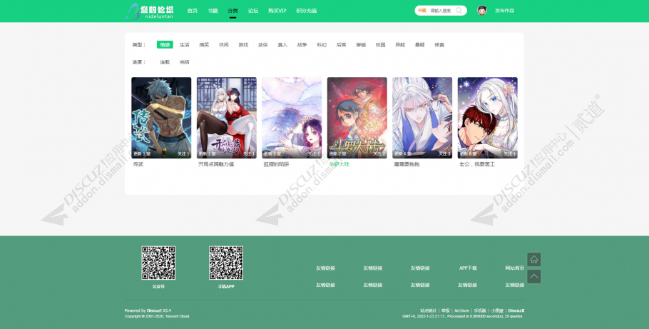 discuz书籍漫画PC模板截图4
