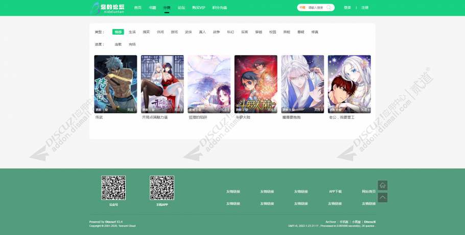 discuz书籍漫画PC模板截图5