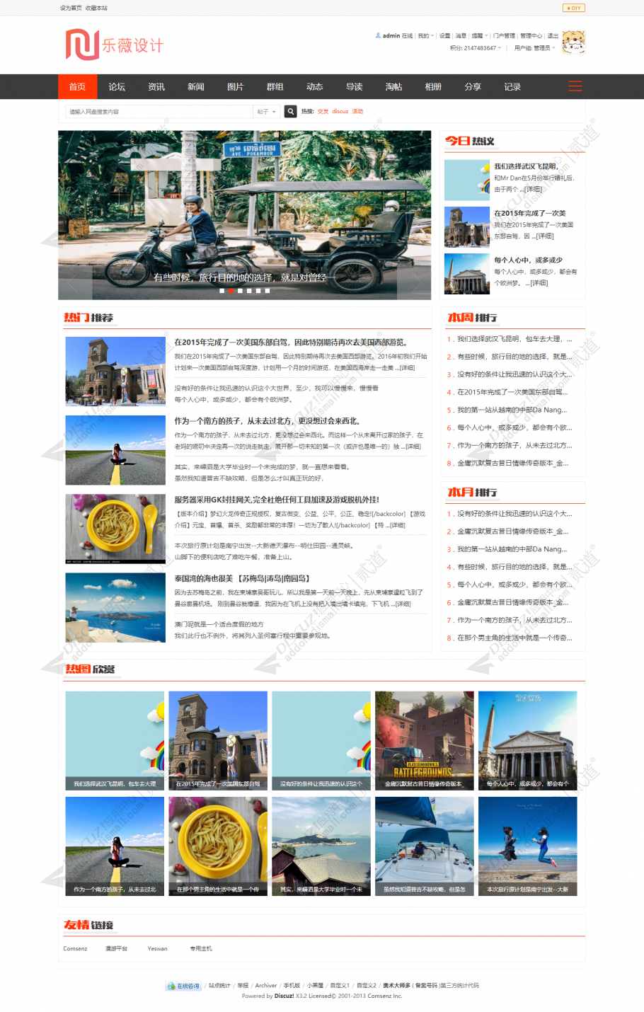 discuz免费地方新闻资讯截图1