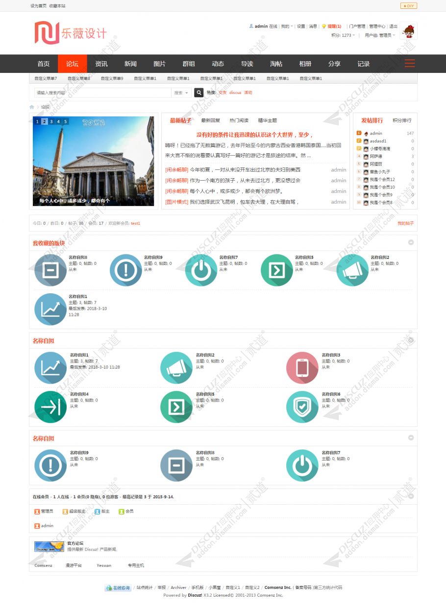 discuz免费地方新闻资讯截图2