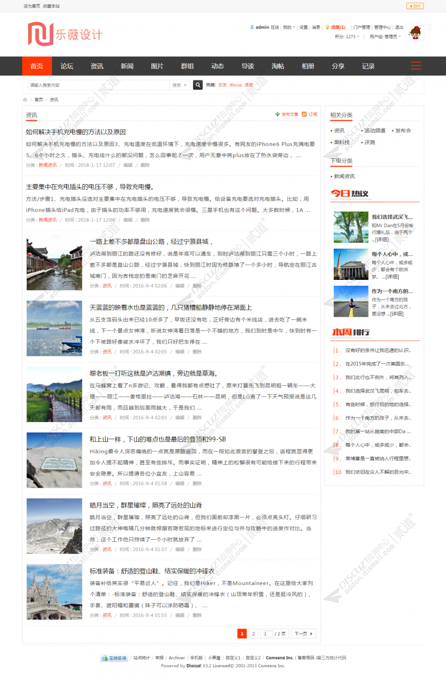 discuz免费地方新闻资讯截图3