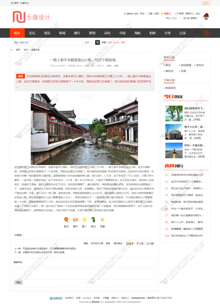 discuz免费地方新闻资讯截图4