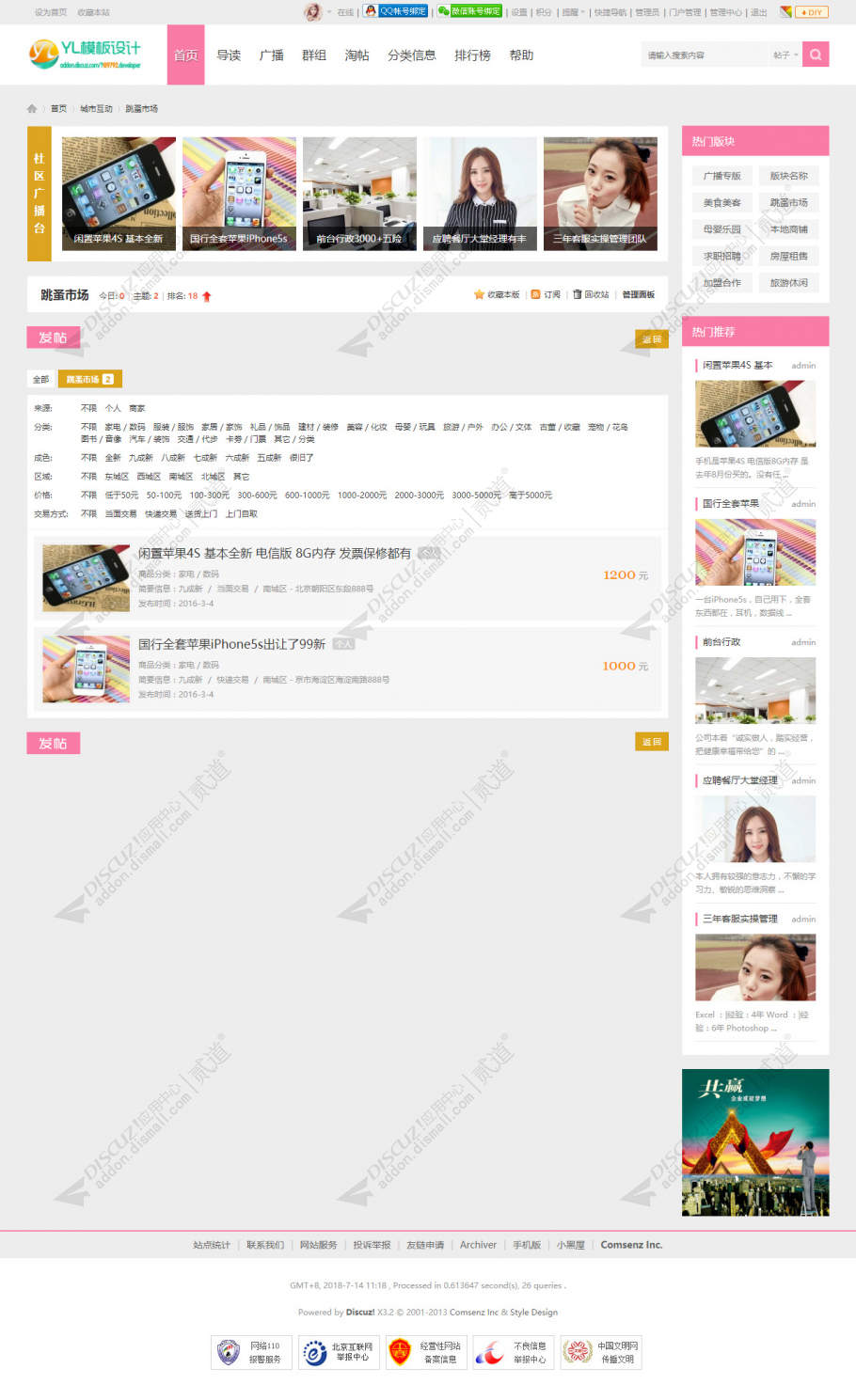 discuz十配色聚合论坛D3截图4
