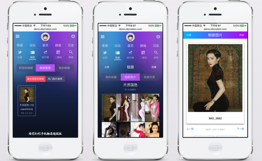 discuz暗影幻彩超级手机版截图4