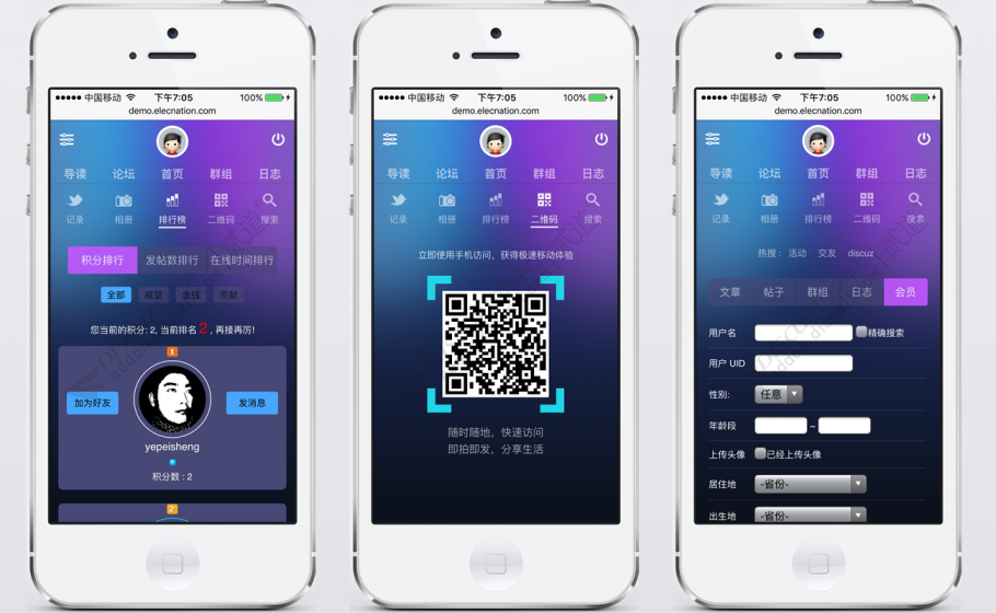 discuz暗影幻彩超级手机版截图5