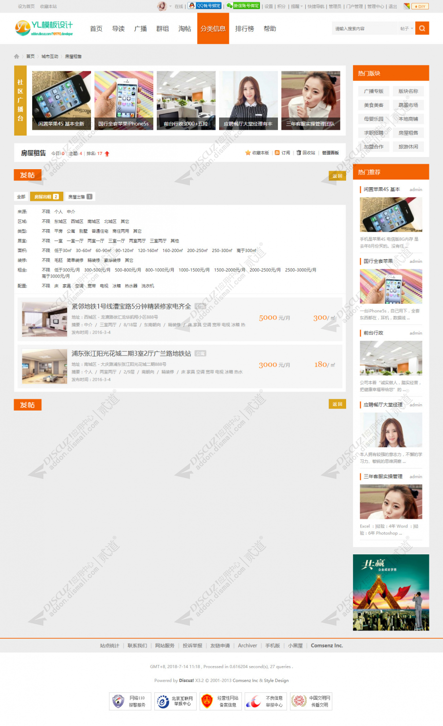 discuz十配色聚合论坛D3截图6