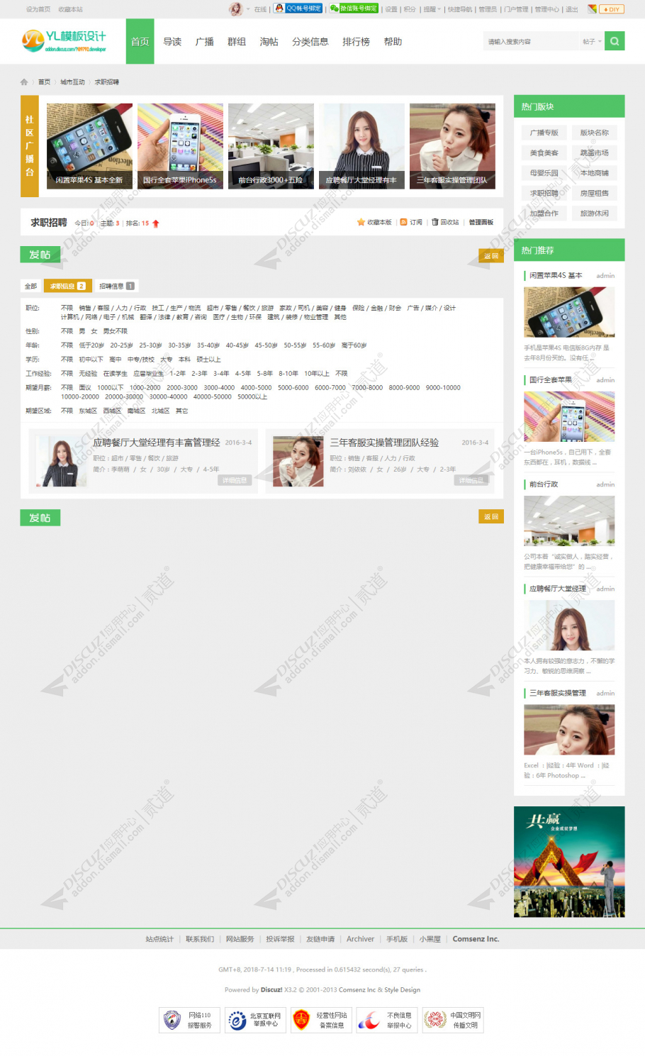 discuz十配色聚合论坛D3截图8