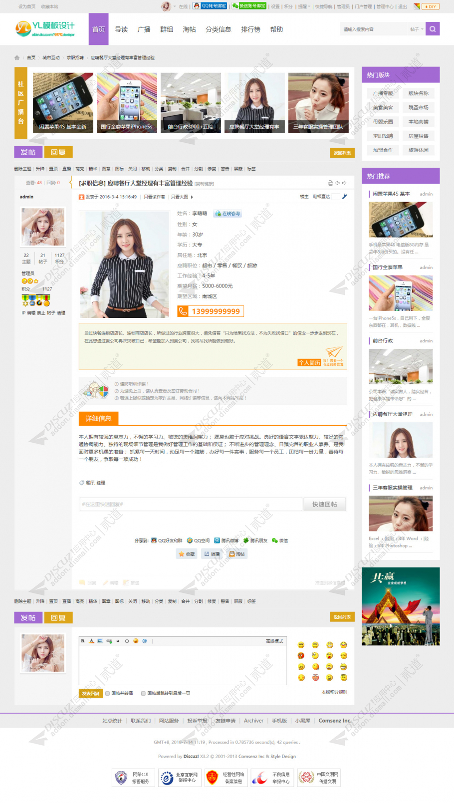 discuz十配色聚合论坛D3截图9
