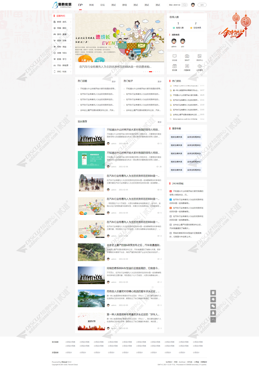 discuz简洁资讯AINI模板截图1