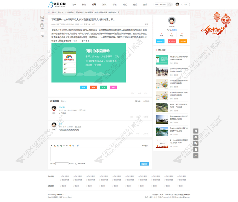 discuz简洁资讯AINI模板截图2