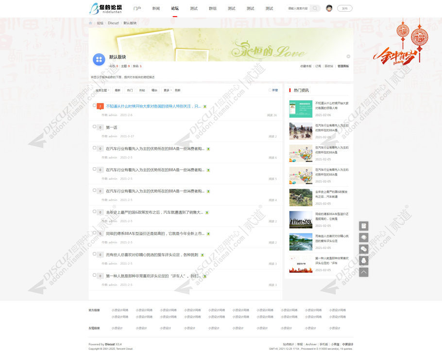 discuz简洁资讯AINI模板截图3