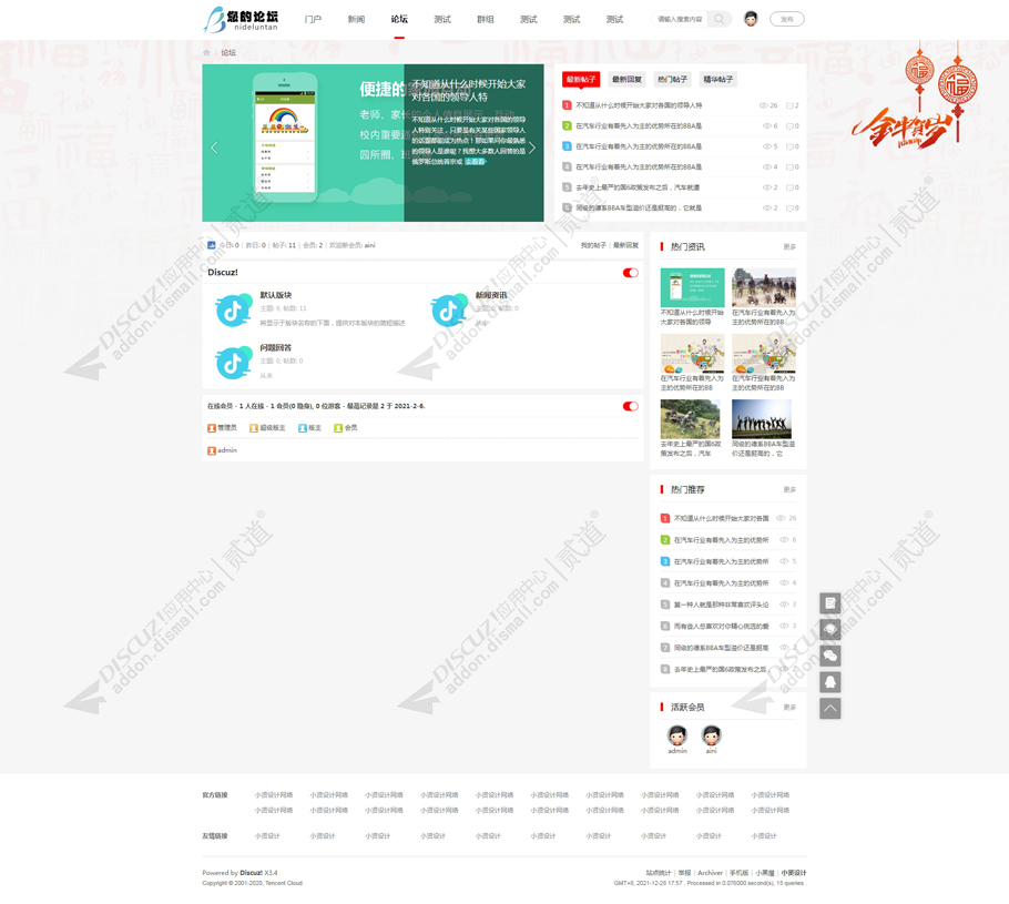 discuz简洁资讯AINI模板截图4