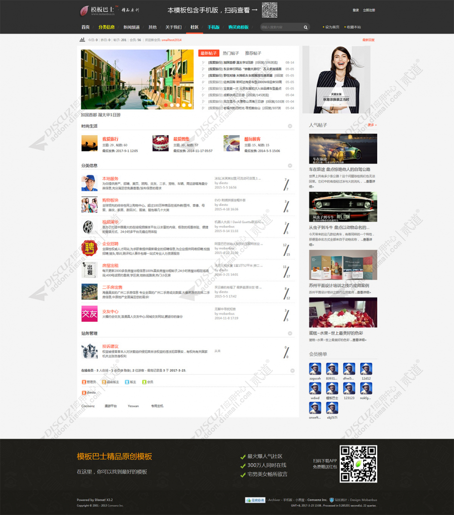 discuz头条新媒体+手机版截图4