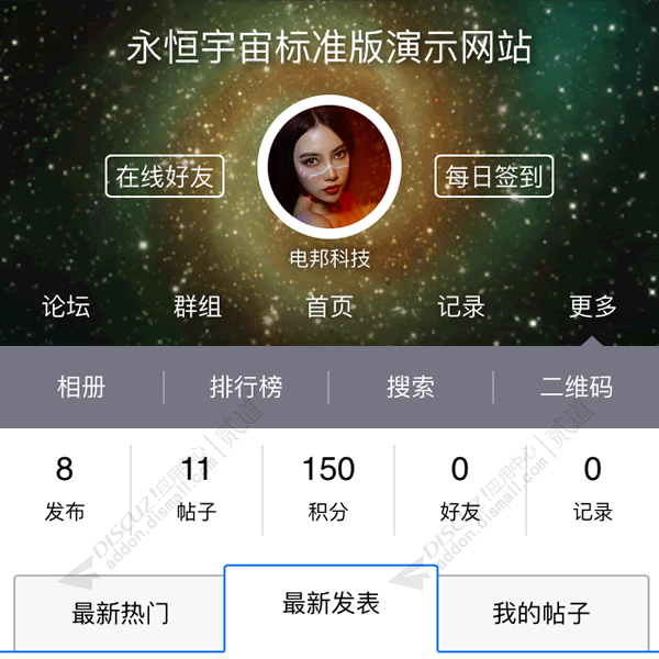 discuz永恒宇宙手机标准版截图1