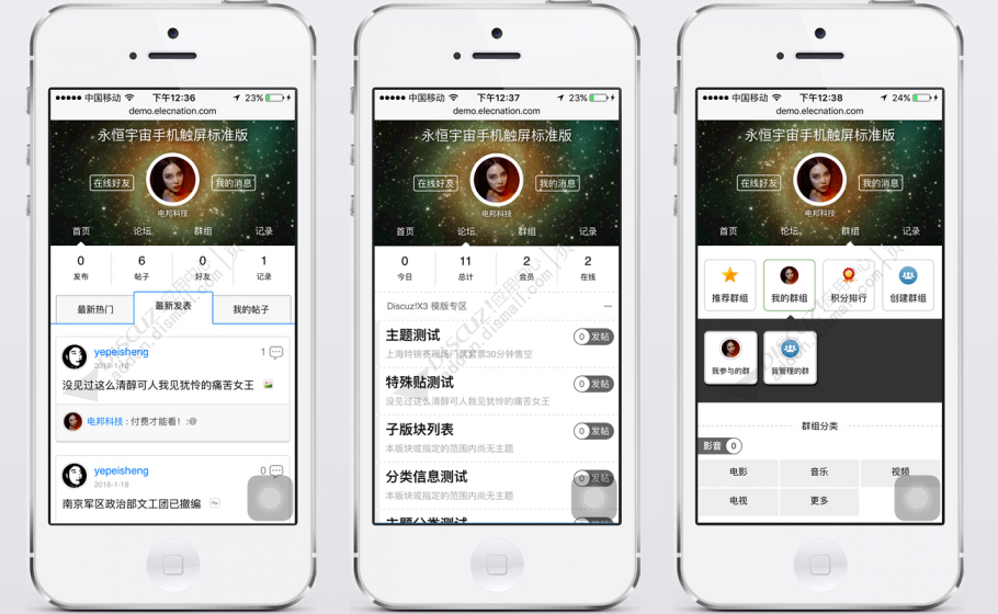 discuz永恒宇宙手机标准版截图2