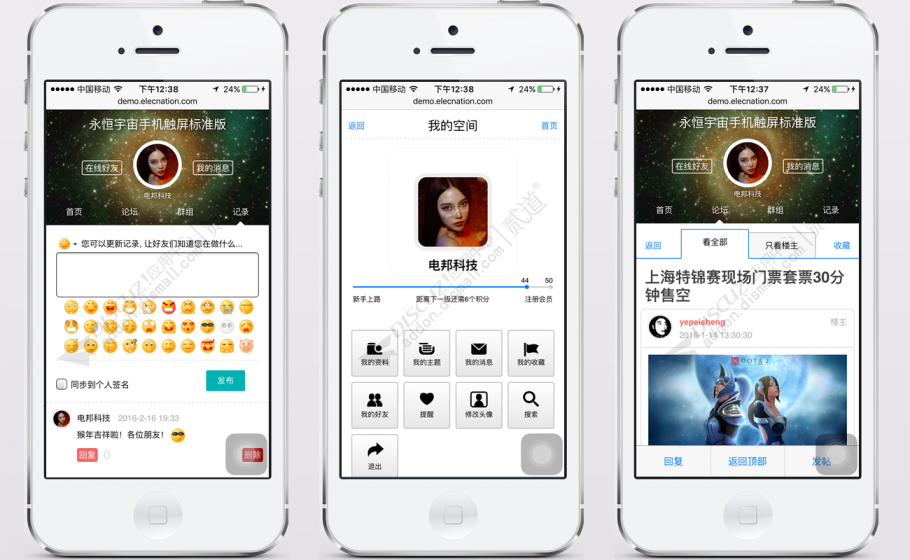 discuz永恒宇宙手机标准版截图3