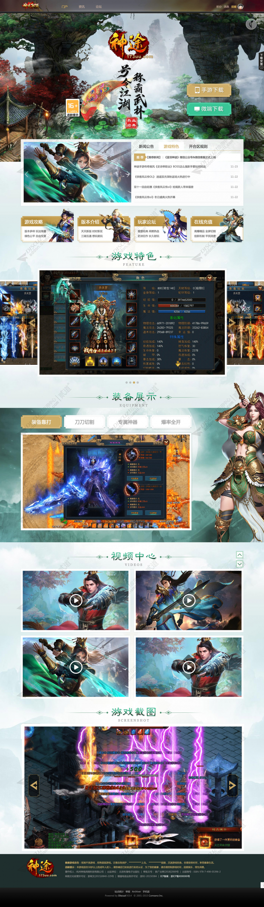 discuz神途联盟游戏官网截图1