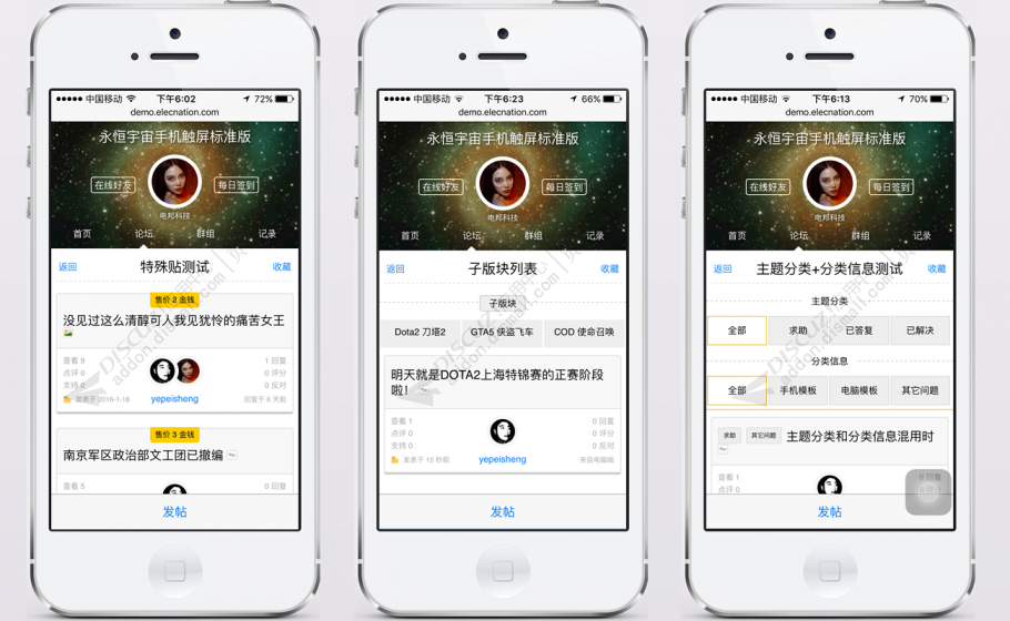 discuz永恒宇宙手机标准版截图4