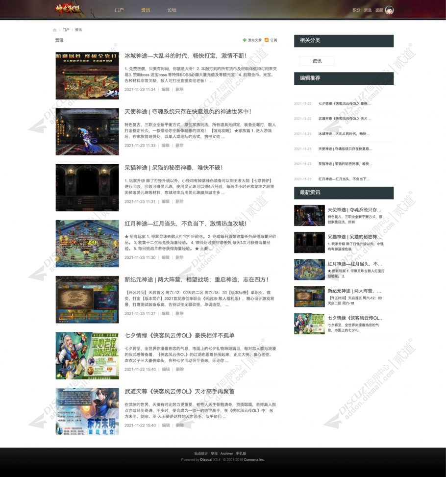 discuz神途联盟游戏官网截图2