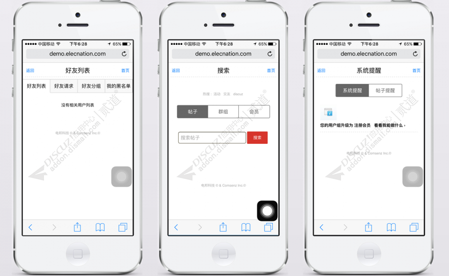 discuz永恒宇宙手机标准版截图5