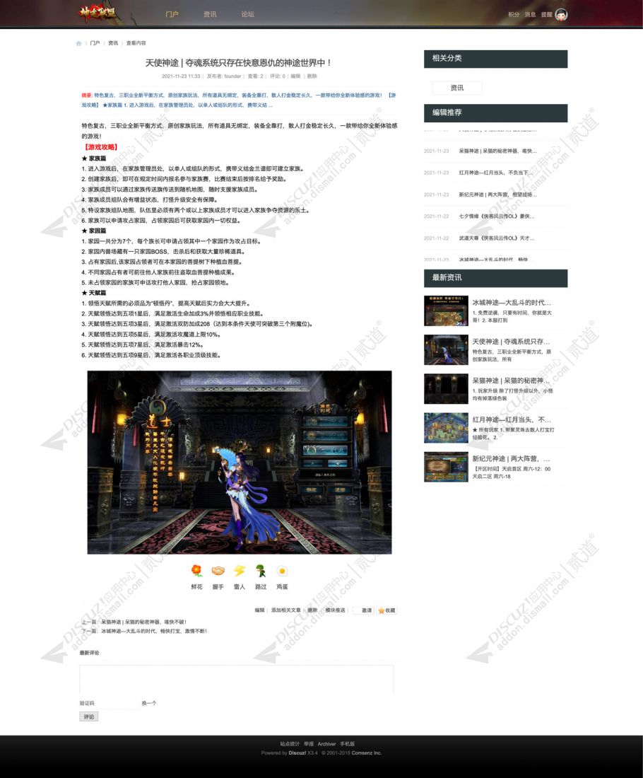 discuz神途联盟游戏官网截图3