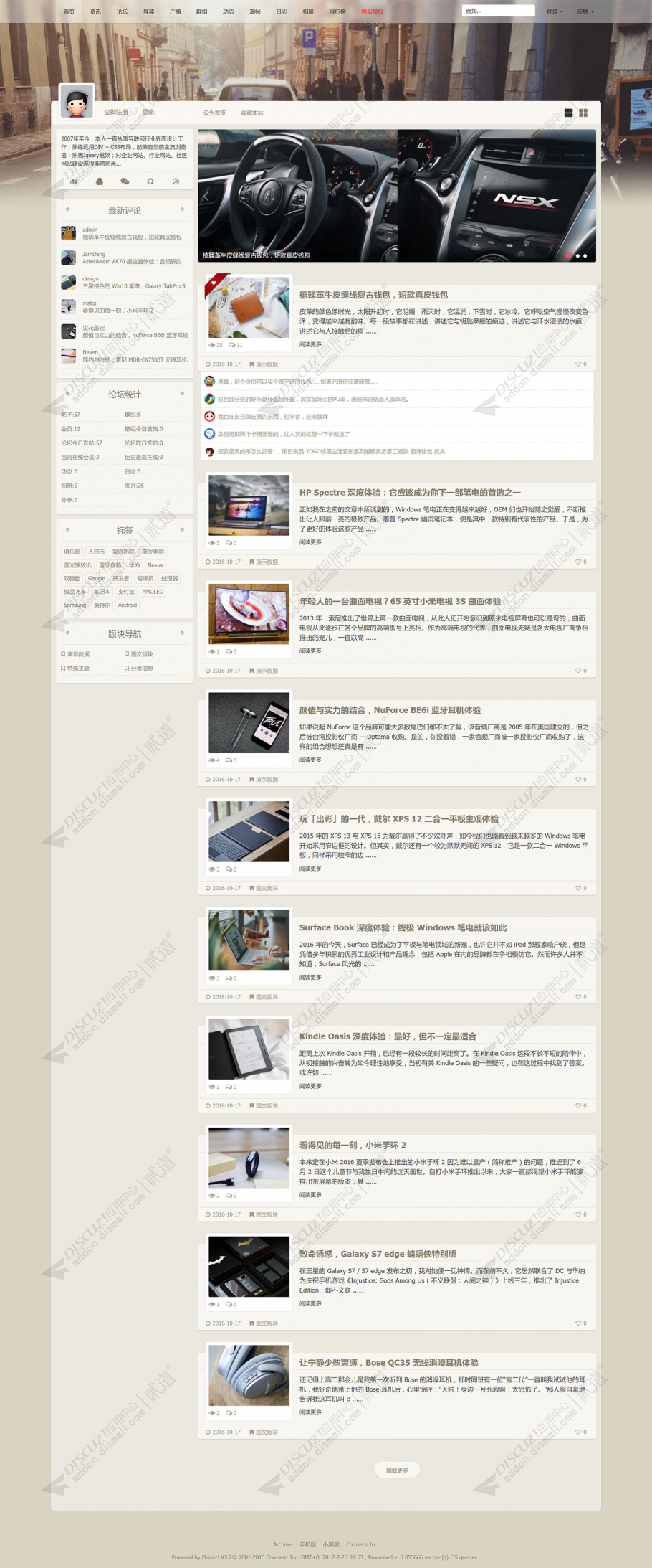 discuzBLOG博客通用多配色截图1