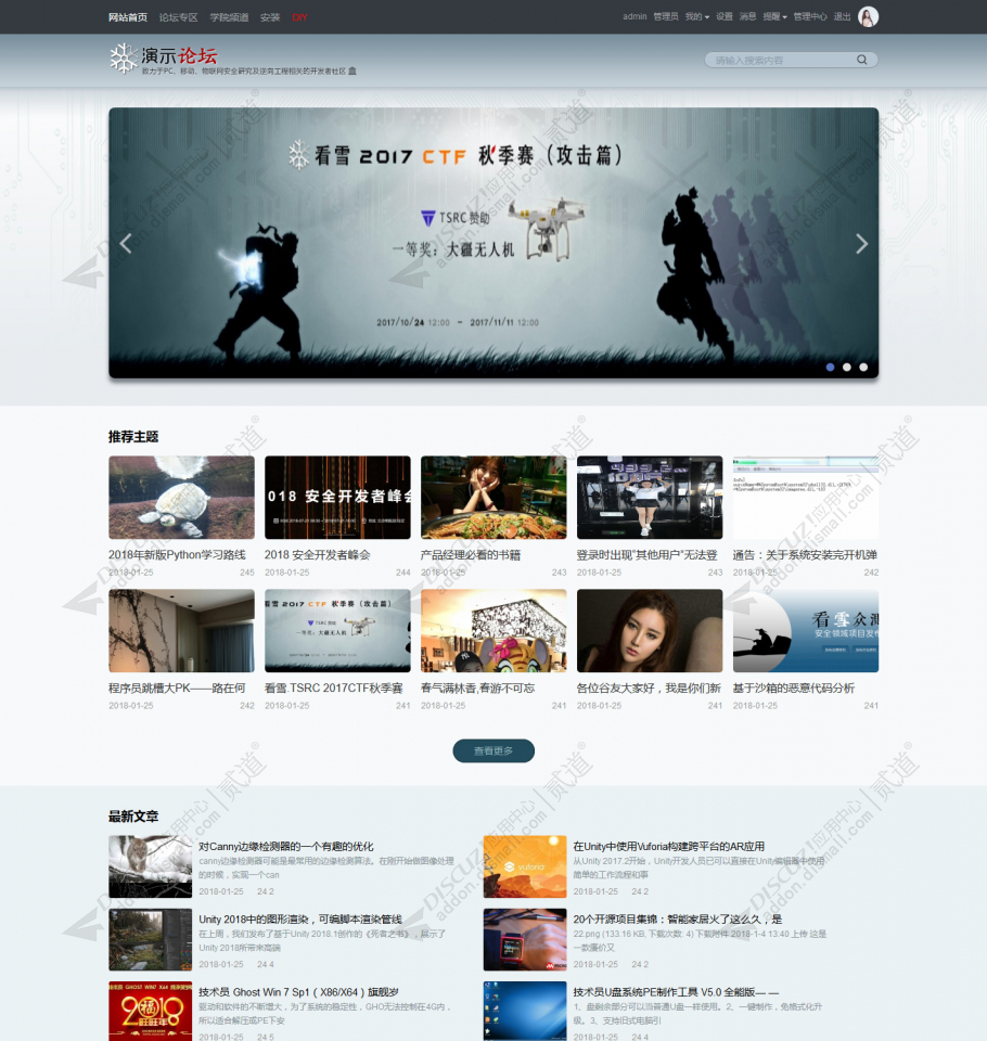 discuz看雪设计风格截图2