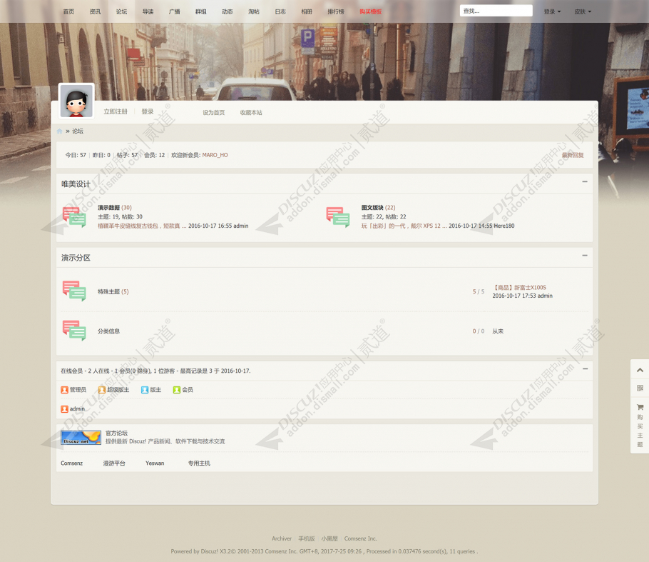 discuzBLOG博客通用多配色截图2