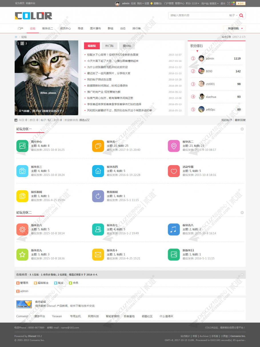 discuz多配色轻门户c3截图3