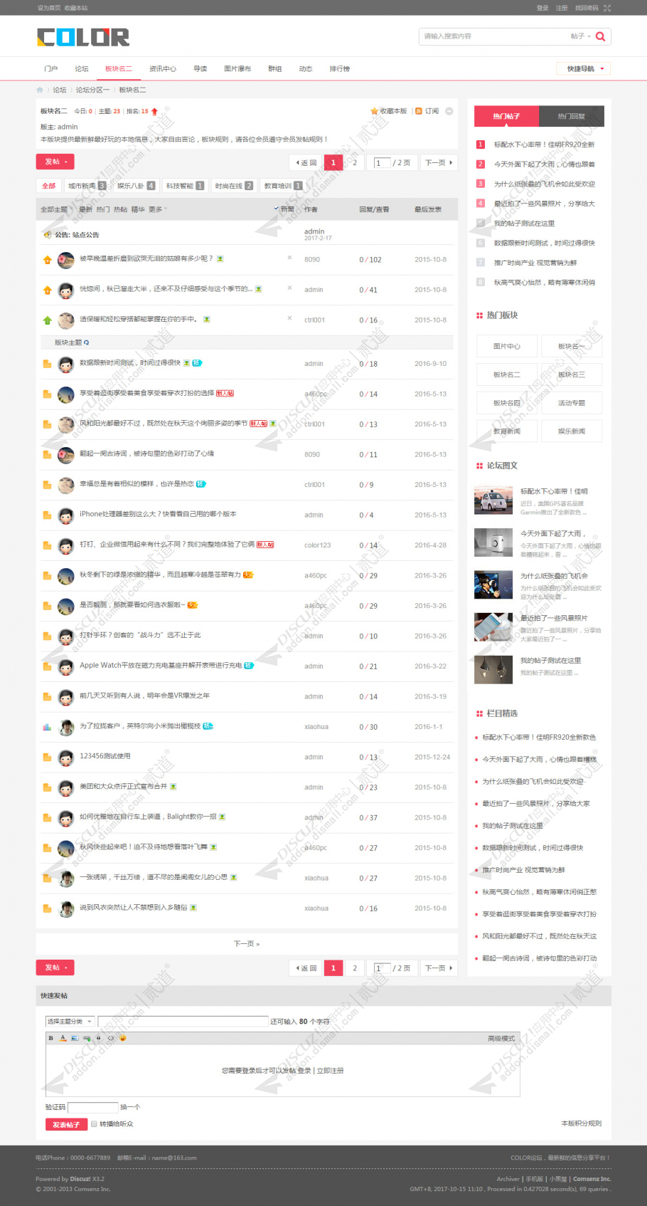 discuz多配色轻门户c3截图4