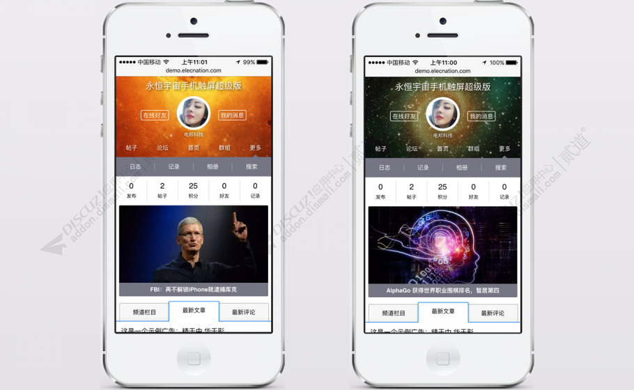 discuz永恒宇宙手机超级版截图2