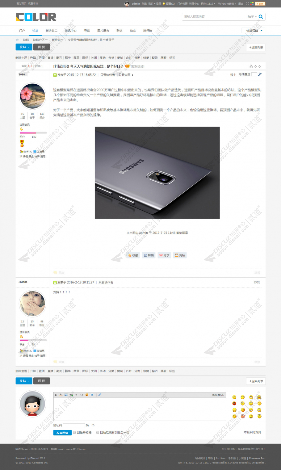 discuz多配色轻门户c3截图5