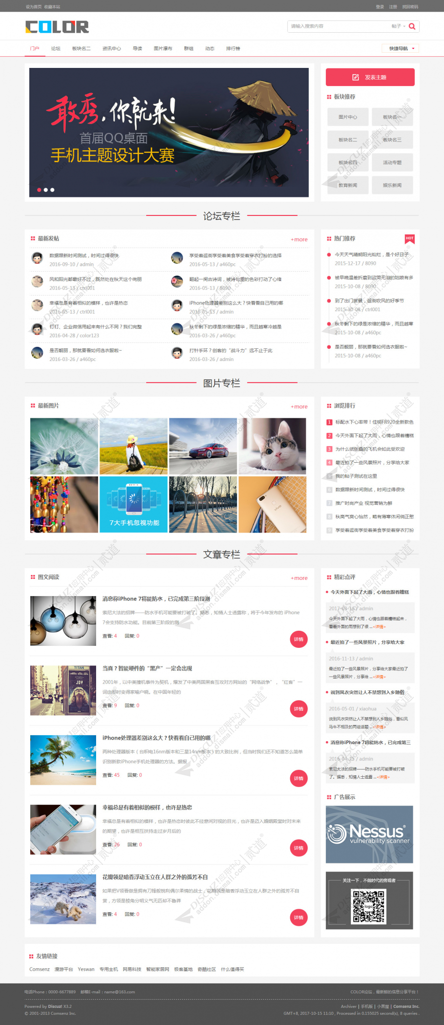 discuz多配色轻门户c3截图6