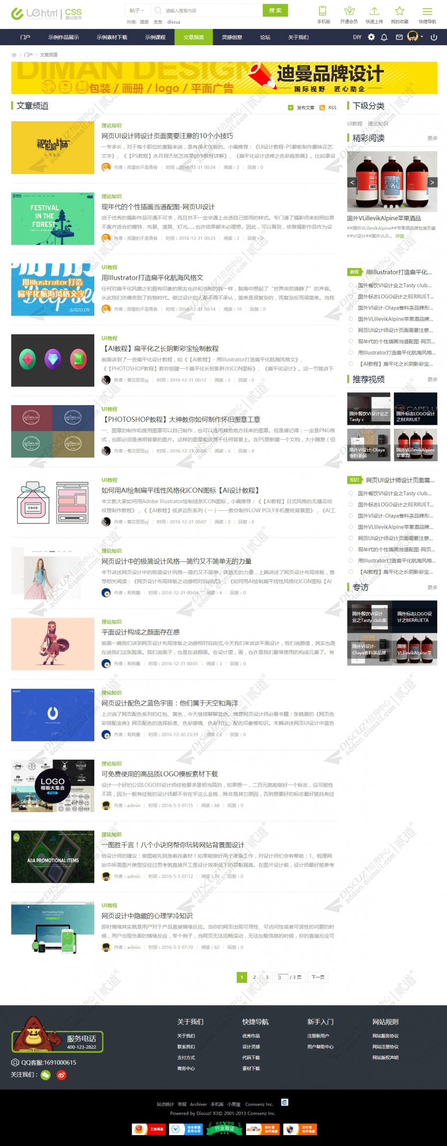 discuz素材教程资源下载截图2